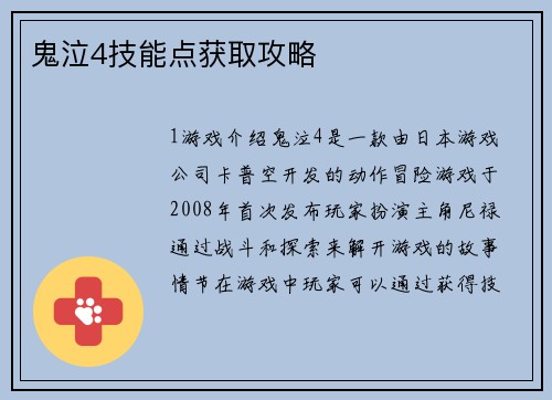 鬼泣4技能点获取攻略