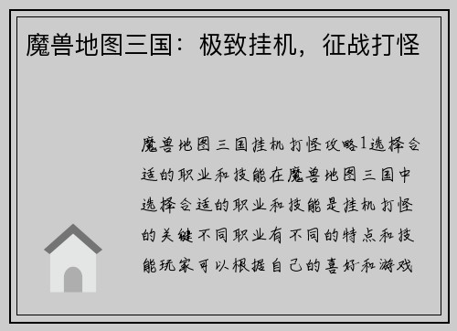 魔兽地图三国：极致挂机，征战打怪