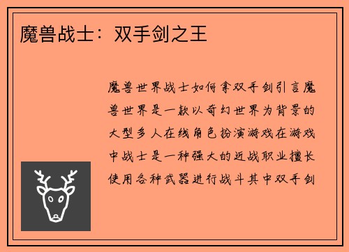 魔兽战士：双手剑之王