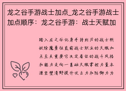 龙之谷手游战士加点_龙之谷手游战士加点顺序：龙之谷手游：战士天赋加点详解